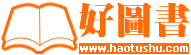 haotushu.com